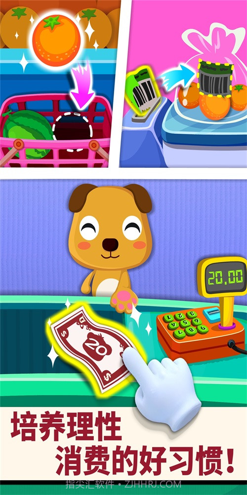 宝宝超市巴士截图1 宝宝超市巴士截图1