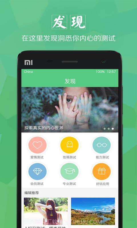 口袋心理测试截图1 口袋心理测试截图1