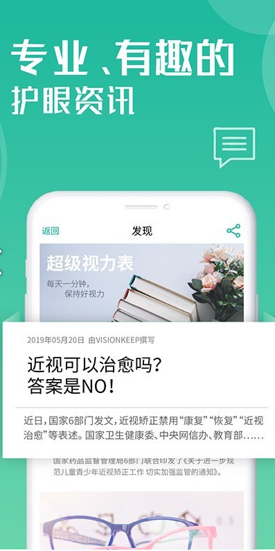 超级视力表截图3
