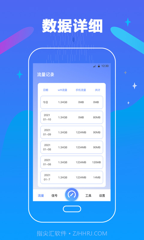 万能测网速截图2