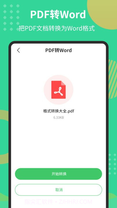 pdf文档转换器客户端截图3