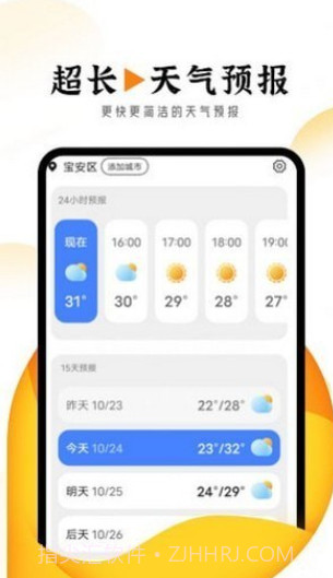 巽羽霞光天气截图4 巽羽霞光天气截图4
