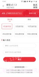 截图宝赚钱截图2 截图宝赚钱截图2