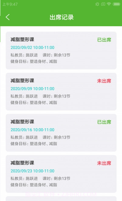 健身数智通（教练线上办公）截图3