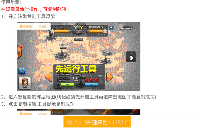 部落战争COC布阵大师截图3 部落战争COC布阵大师截图3