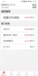 截图宝赚钱截图3 截图宝赚钱截图3