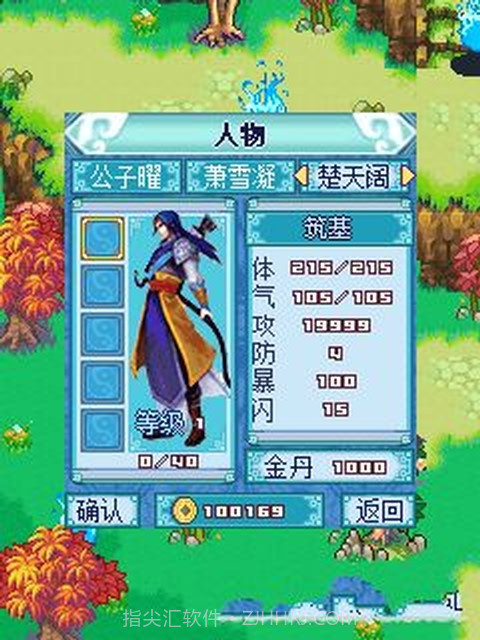 逍遥奇侠传之轮回之恋截图2 逍遥奇侠传之轮回之恋截图2