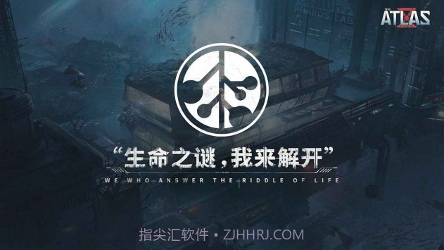 代号：ATLAS截图1