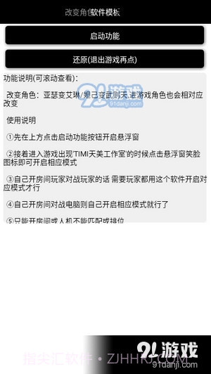 王者变身助手截图3