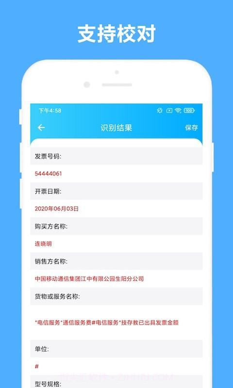 可溢发票助手截图4
