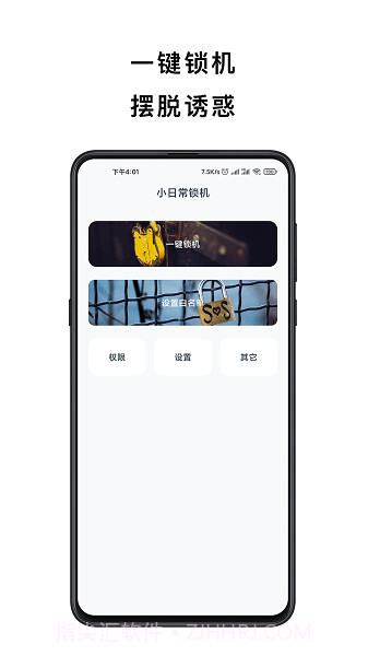 小日常锁机(小日常锁机定时锁屏)V4.4.2 安卓正式版截图2