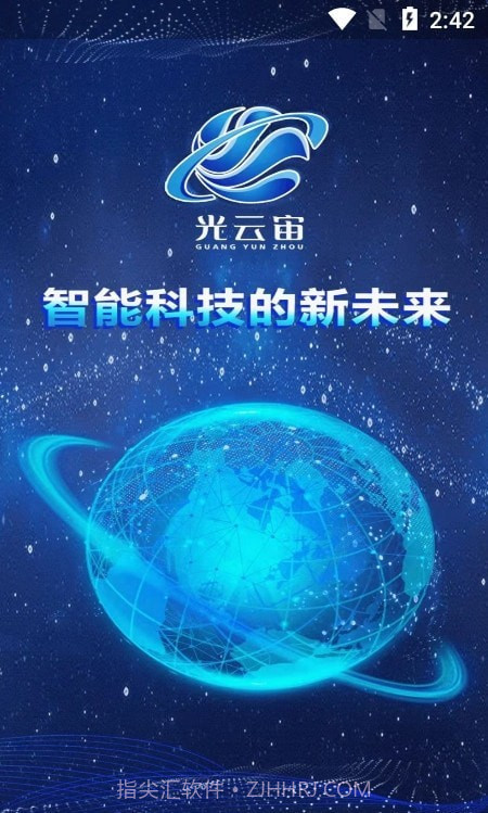 光云宙截图1 光云宙截图1