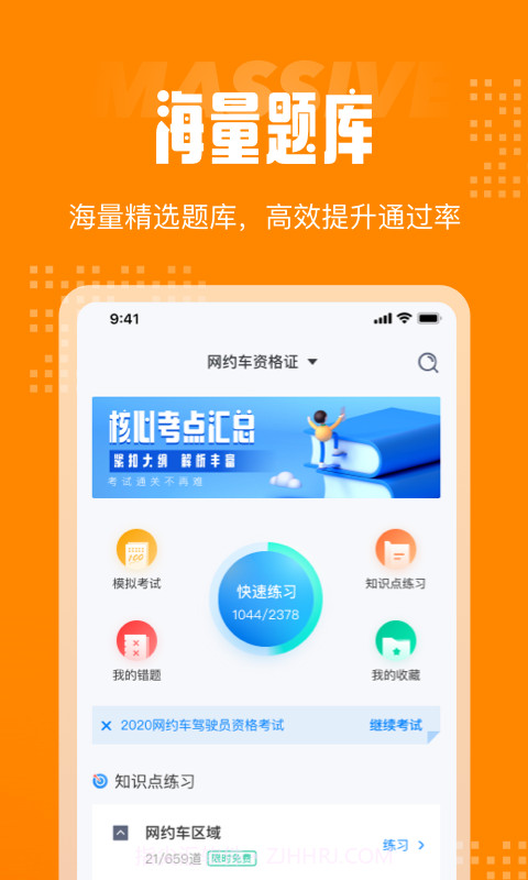 网约车考试截图1 网约车考试截图1