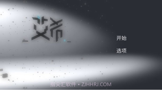 ICEY艾希安卓免费下载截图1