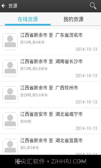 运吧货运宝截图1