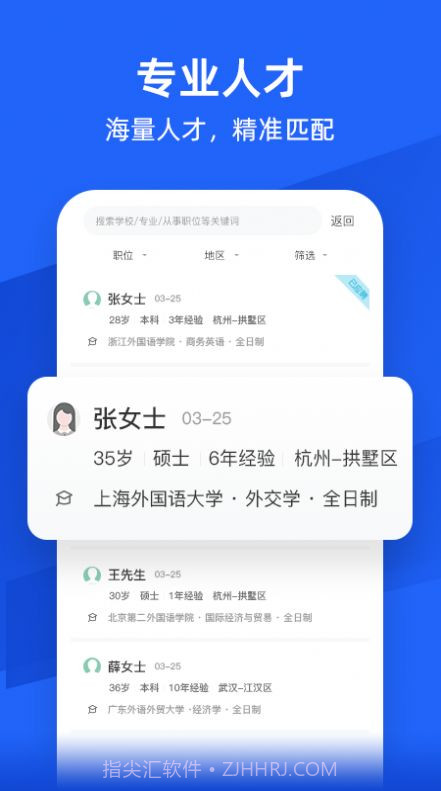 外语人才网截图1