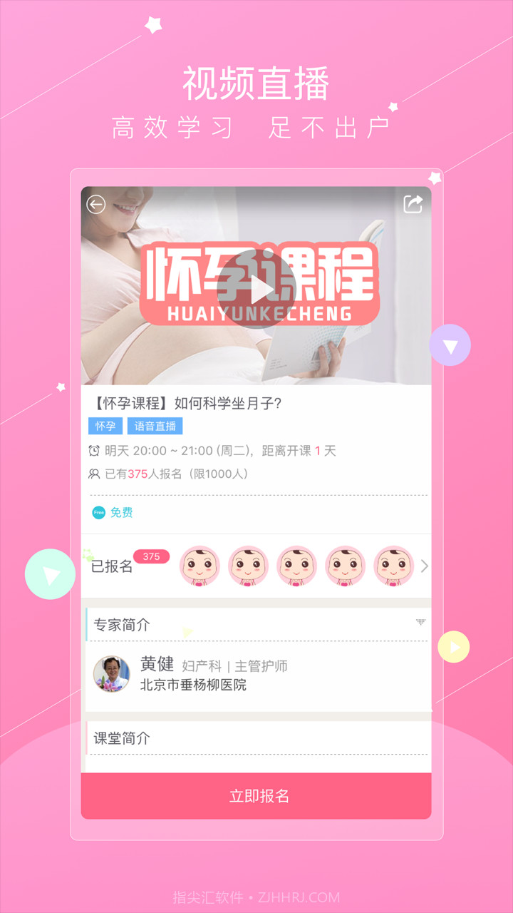 iBaby孕育截图4