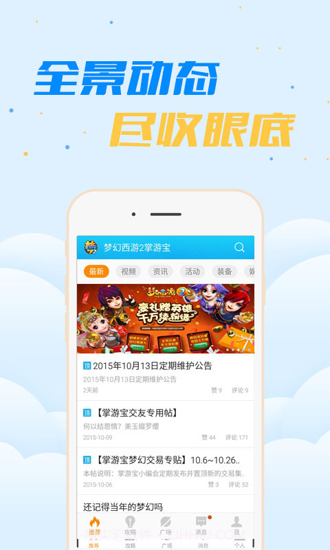 梦幻西游2掌游宝截图1