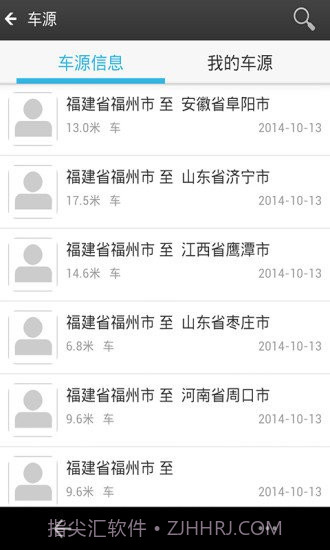 运吧货运宝截图4