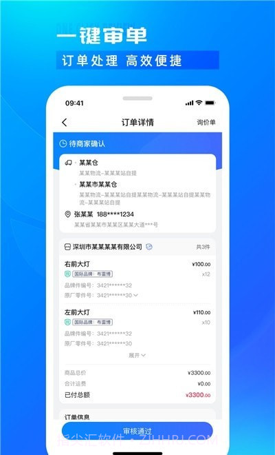 开思汽配商家版截图1
