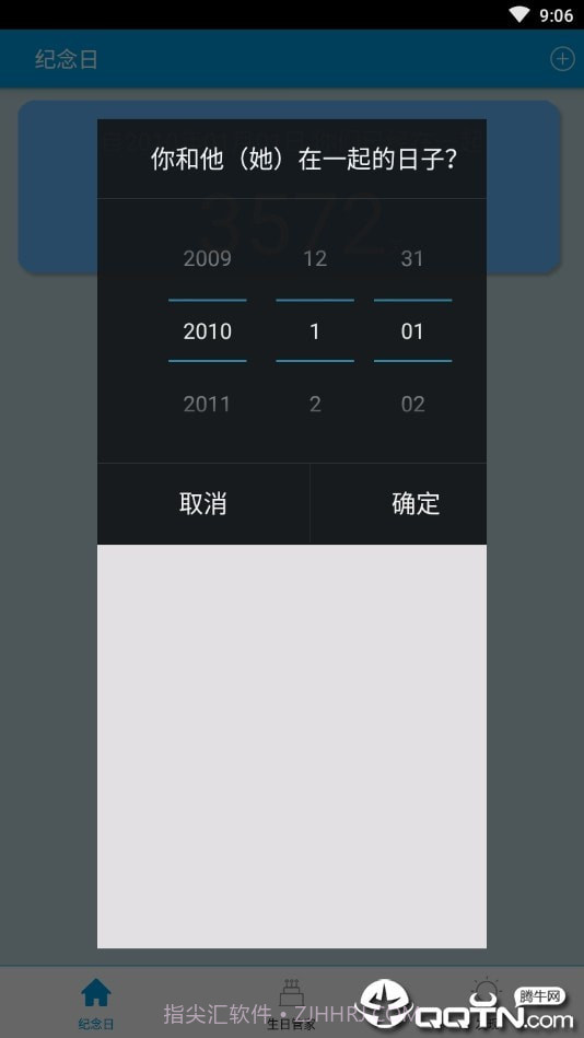 纪念日时光截图2