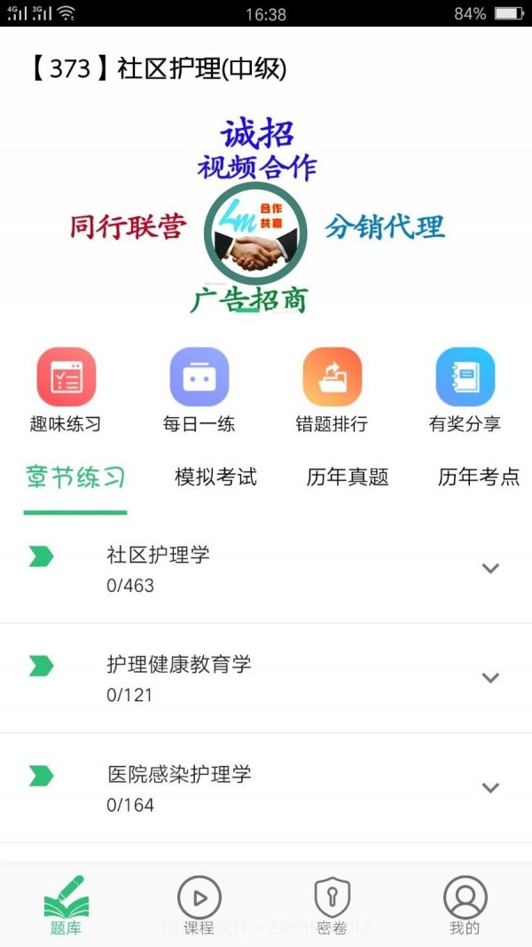 主管护师社区护理学截图4