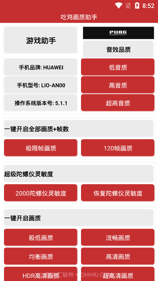 吃鸡画质助手120帧截图1