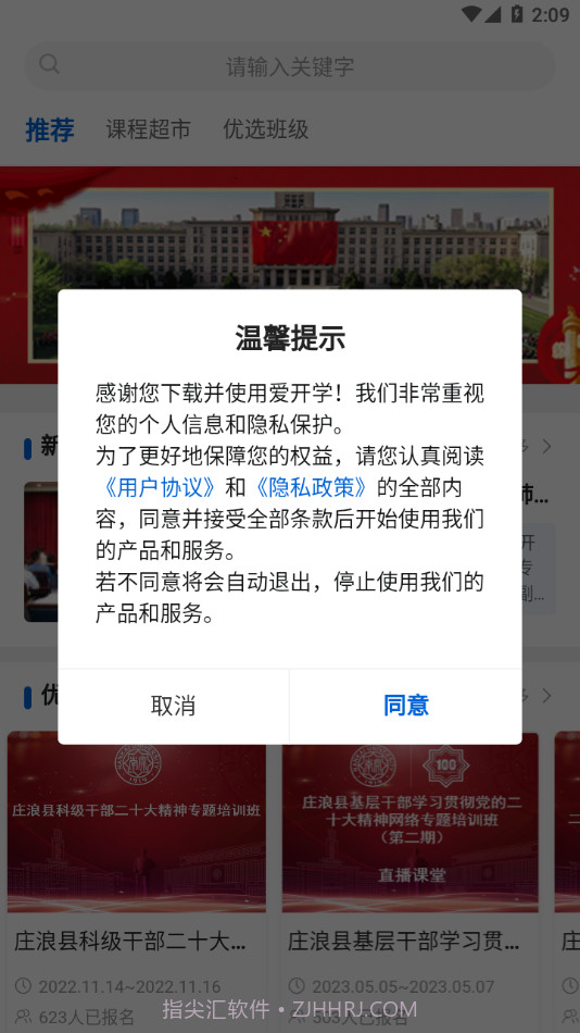 爱开学截图1 爱开学截图1