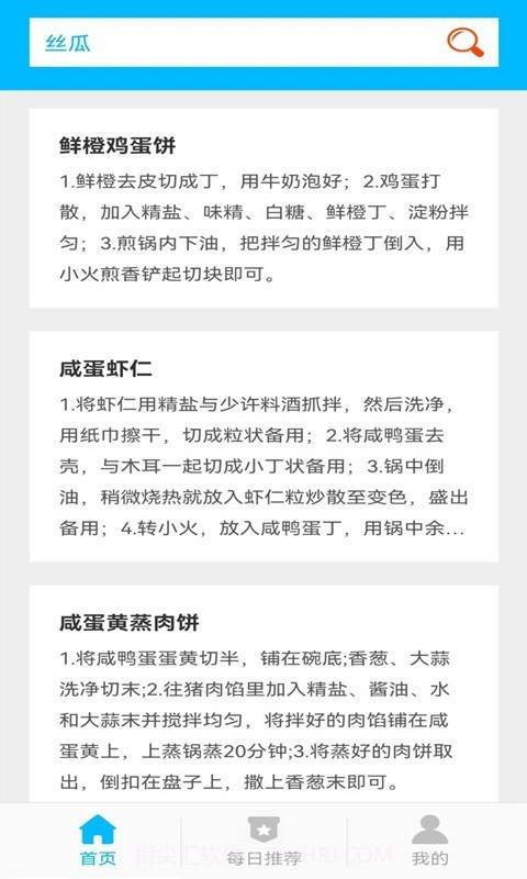 家常养生菜谱截图3 家常养生菜谱截图3