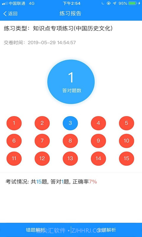 小灶导游资格证截图2 小灶导游资格证截图2