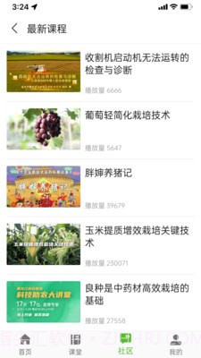 冀农云学堂截图3