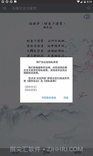 古典文言文鉴赏(中国古代诗歌散文古典文言文鉴赏) 安卓最新版截图2 古典文言文鉴赏(中国古代诗歌散文古典文言文鉴赏) 安卓最新版截图2