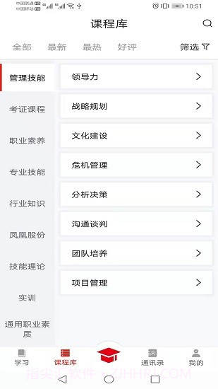 华企在线商学院截图4