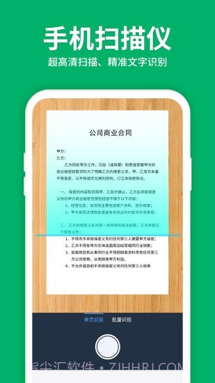 图片转文字OCR扫描王截图1 图片转文字OCR扫描王截图1