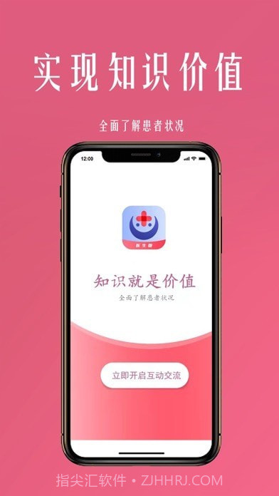 微杏林医生端截图1