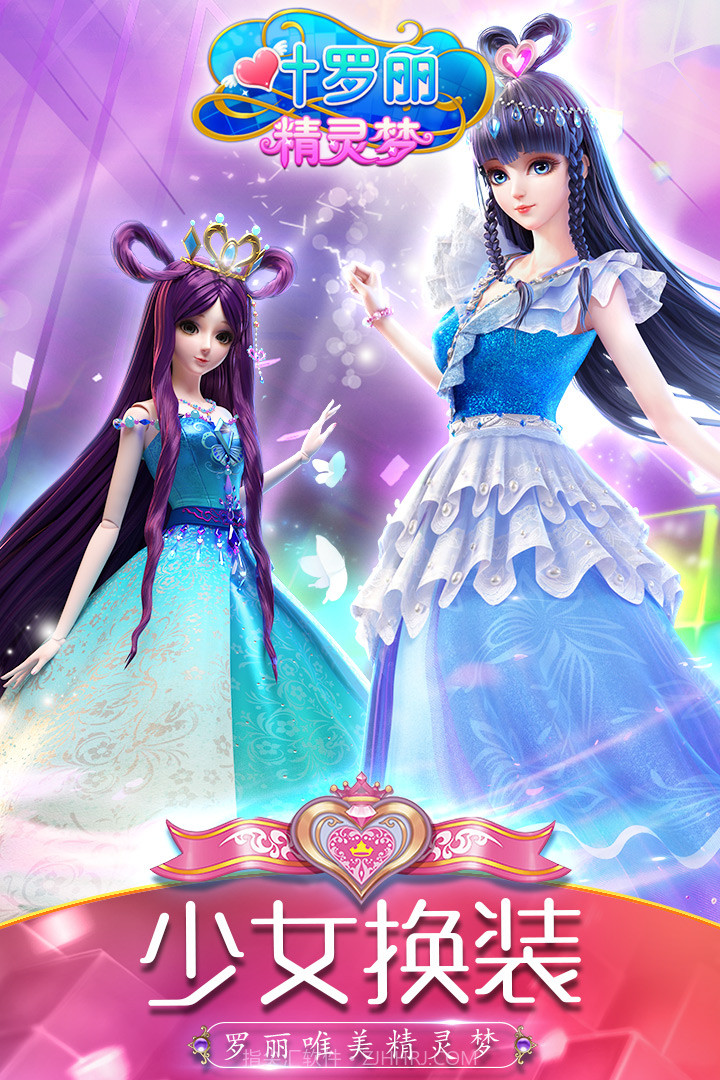 叶罗丽精灵梦最新版截图4