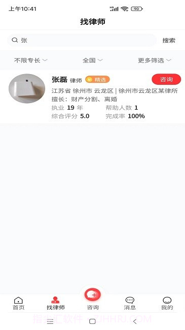 专律法律咨询截图2 专律法律咨询截图2