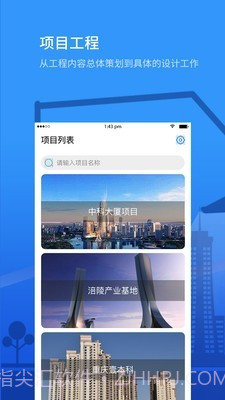 Epc项目管理截图1