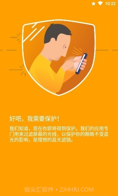 夜间模式蓝光滤镜高级版截图3