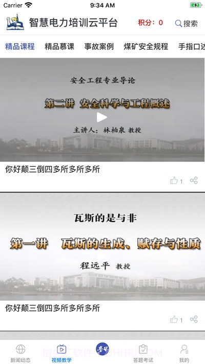 学习兴企截图3 学习兴企截图3