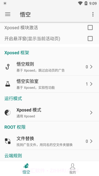 悟空加速跳广告截图3