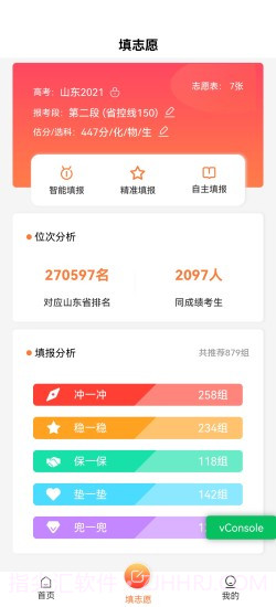 起航志愿截图3 起航志愿截图3