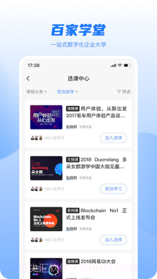 百家学堂培训学校截图4