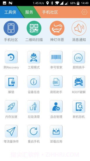 工具侠截图2 工具侠截图2