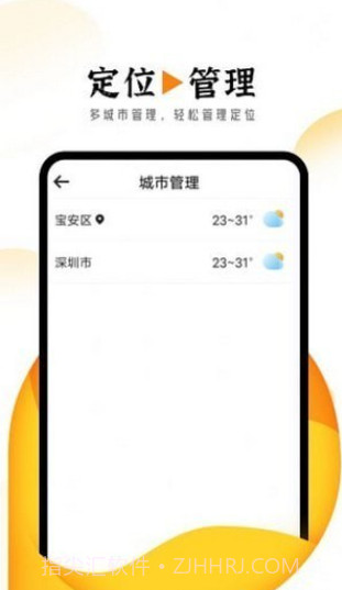 巽羽霞光天气截图1 巽羽霞光天气截图1