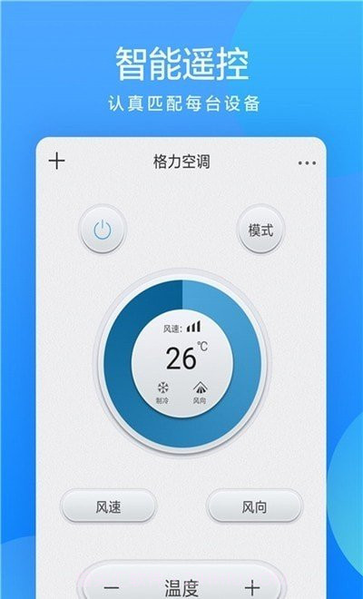 小艾万能遥控器v1.0.0截图3