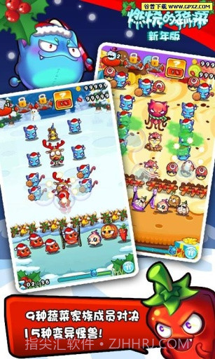 燃烧的蔬菜APP截图5 燃烧的蔬菜APP截图5