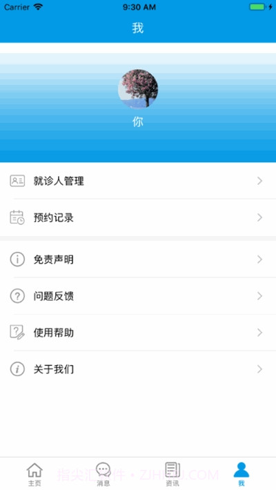 掌上东南眼科截图4