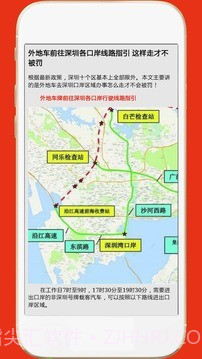 深圳外地车截图3