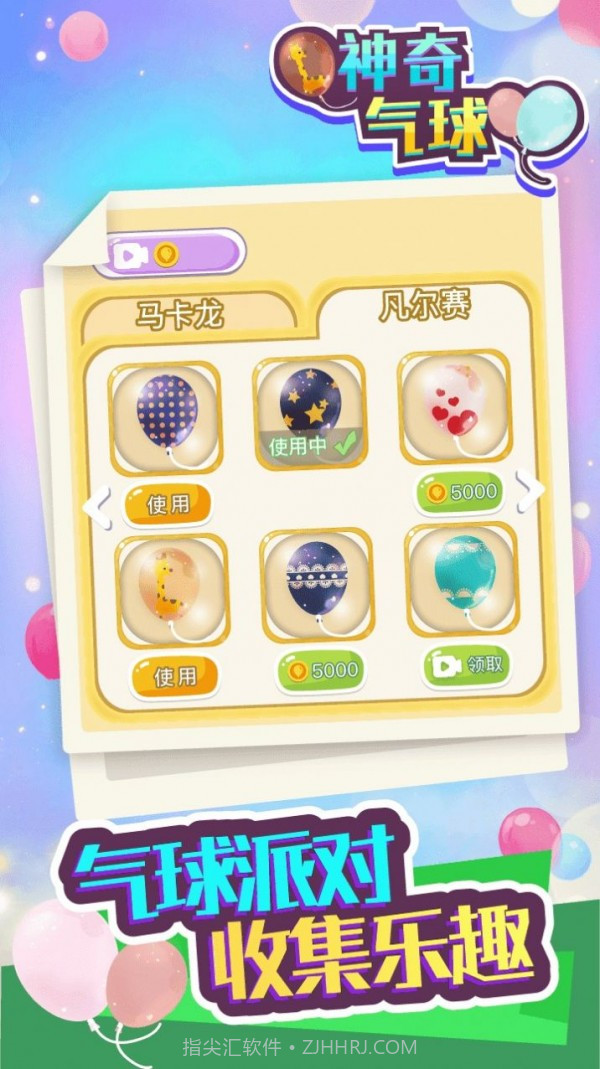 神奇气球截图4